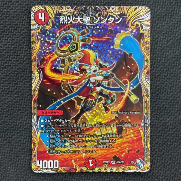 4) Seol Fire Great Sage Songkun (Secret Rare Spec.) VR 10A/20
