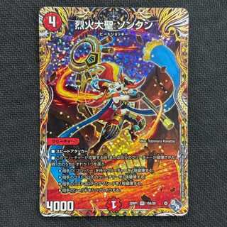 4) Seol Fire Great Sage Songkun (Secret Rare Spec.) VR 10A/20