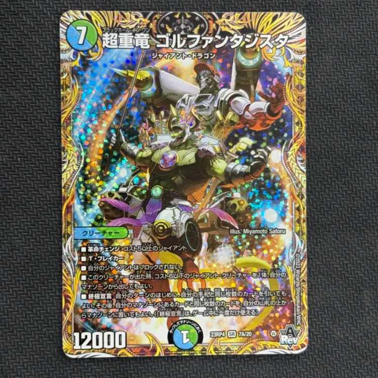 (1) State B Psychic Heavy Dragon Golf Fantasista (Secret Rare Spec.) SR 7A/20