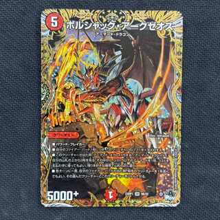 Borshak Arkzeos (Secret SP Rare Spec) SR 9B/22