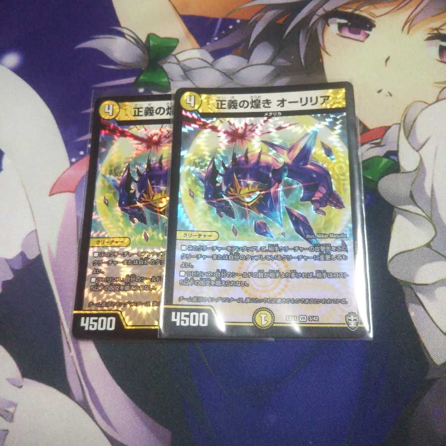 正義の煌き オーリリア 未使用2枚