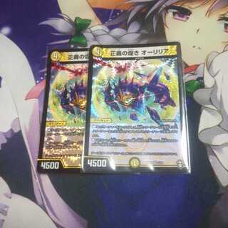 正義の煌き オーリリア 未使用2枚