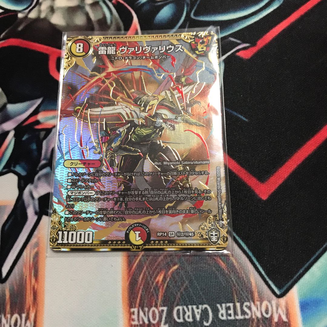 雷龍 ヴァリヴァリウス SE