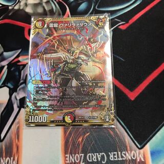 雷龍 ヴァリヴァリウス SE