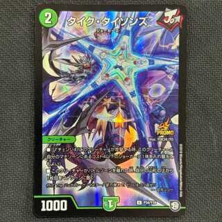 状態B　タイク・タイソンズ U-foil P34/Y18