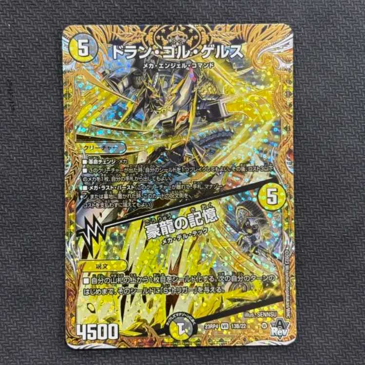 (2) Dolan Gol Gerus｜Memories of Goryu (Secret Rare Spec.) VR 13B/22