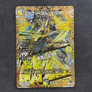 (2) Dolan Gol Gerus｜Memories of Goryu (Secret Rare Spec.) VR 13B/22