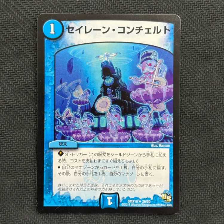 (1) State B Siren Concerto U 29/50