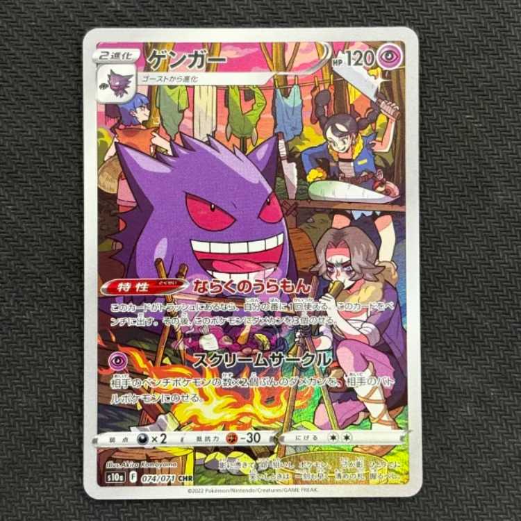 State B Gengar CHR 074/071