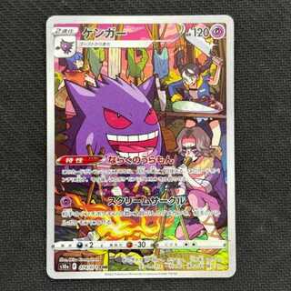 State B Gengar CHR 074/071