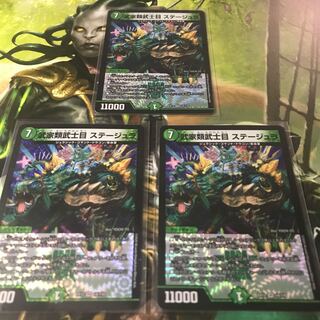 武家類武士目 ステージュラ　3枚セット