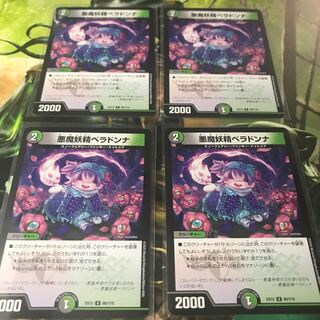 悪魔妖精ベラドンナ　4枚セット