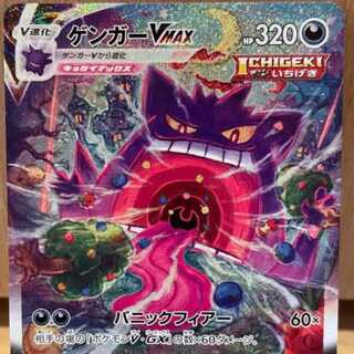 ゲンガー　ポケモンカード image_007ef991-8421-4495-b97d-