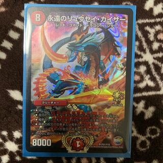 永遠のリュウセイ・カイザー プロモ