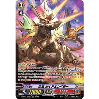 Gaia Emperor [SP] {D-PV01/SP13}