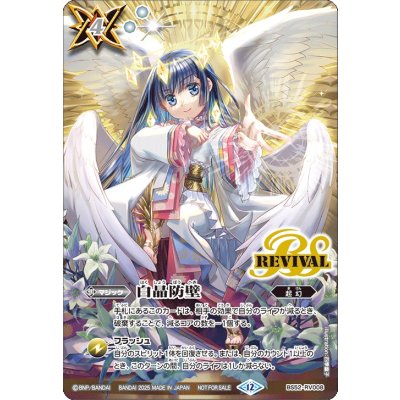 (2025/12)White Crystal Bulwark (Angel Chief Sophia Illustration) [C] {BS52-RV008}