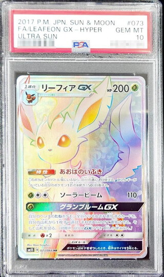 リーフィアGX PSA10 希少 2025年最新】リーフィアgx psa10の人気アイテム - メルカリ