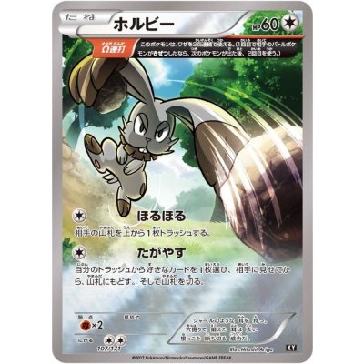 〔状態A-〕ホルビー(ミラー/ハイクラスパック仕様)【-】{107/171}