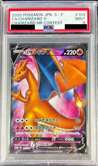 【PSA10】リザードンV RR PSA10 リザードン ポケキュン cp3 リザードンV SA - メルカリ