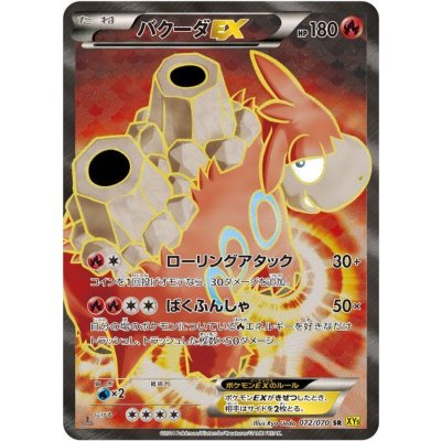 [Condition B] CameruptEX [SR] {072/070}