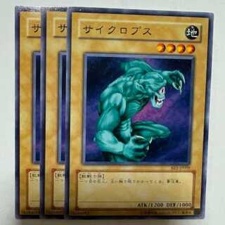 サイクロプス BE1-JP099 ノーマル 3枚セット 遊戯王 トレカ道