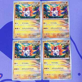 Chiwo Hau Hane 087/187