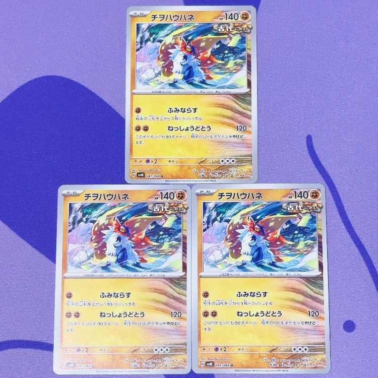 Chiwo Hau Hane U 041/066