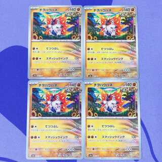 Chiwo Hau Hane 087/187