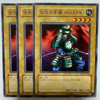 伝説の剣豪 MASAKI BE1-JP107 ノーマル 3枚セット 遊戯王 トレカ道