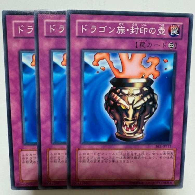 Dragon Capture Jar BE1-JP111 Normal 3-card set Yu-Gi-Oh Trekkers Road