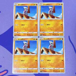 ドッコラー C 042/070