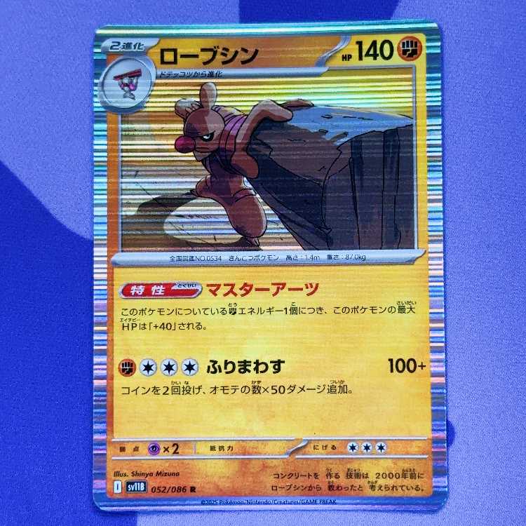 ローブシン R 052/086