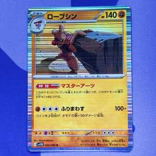 ローブシン R 052/086