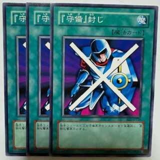 Stop Defense BE1-JP128 Normal 3-card set Yu-Gi-Oh Trekking Road