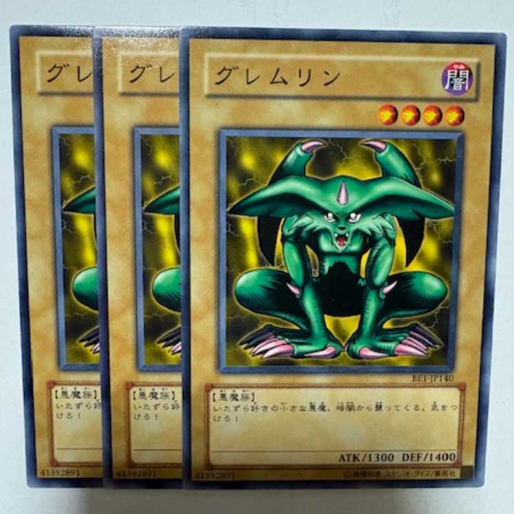 Feral Imp BE1-JP140 Normal Set of 3 Yu-Gi-Oh Trekkers Road