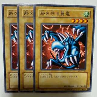 砦を守る翼竜 BE1-JP141 ノーマル 3枚セット 遊戯王 トレカ道