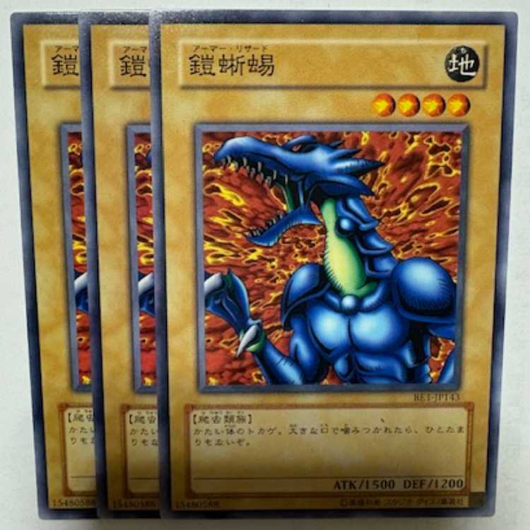 Armored Lizard BE1-JP143 Normal 3-card set Yu-Gi-Oh Trekkers Road