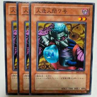 人造人間7号 BE1-JP162 ノーマル 3枚セット 遊戯王 トレカ道