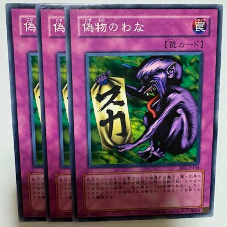Fake Trap BE1-JP164 Normal Set of 3 Yu-Gi-Oh Trekkers Road