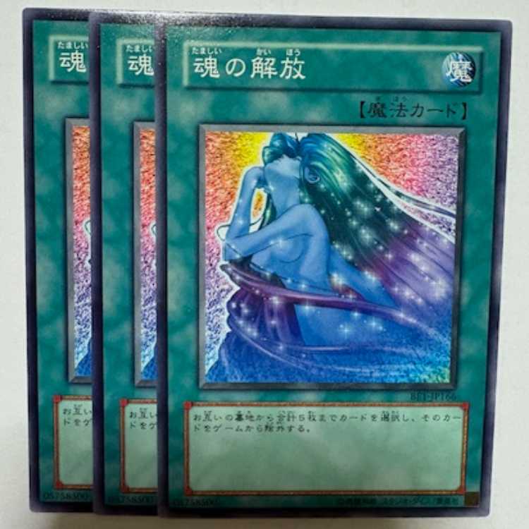 Soul Release BE1-JP166 Normal 3-card set, Yu-Gi-Oh Trekkers Road