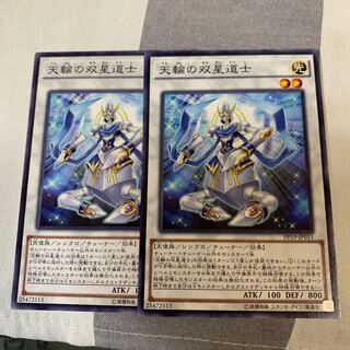 天輪の双星道士 N×2