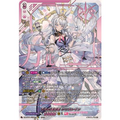 [State B] Ku Squirrel Rain, the Destiny of Universalization [SEC] {DZ-BT01/SEC04} [Lyrical Monasterio