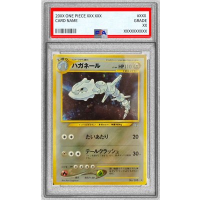 【ポケカ】ハガネール 旧裏【PSA8】 PSA8鑑定済〕ハガネールLV.64【-】{旧裏}の通販 カードラッシュ