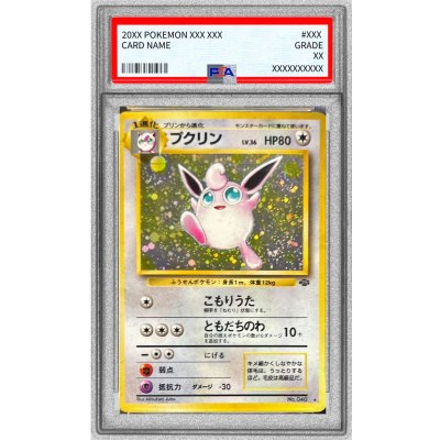 メ*ロ様 プクリン Lv.36 旧裏 ポケモンカード PSA8鑑定済〕プクリンLV.36【-】{旧裏}の通販 カードラッシュ