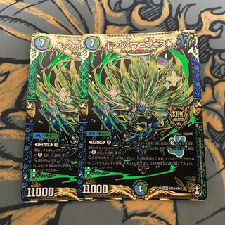 即日発送　キングマニフェスト　2枚