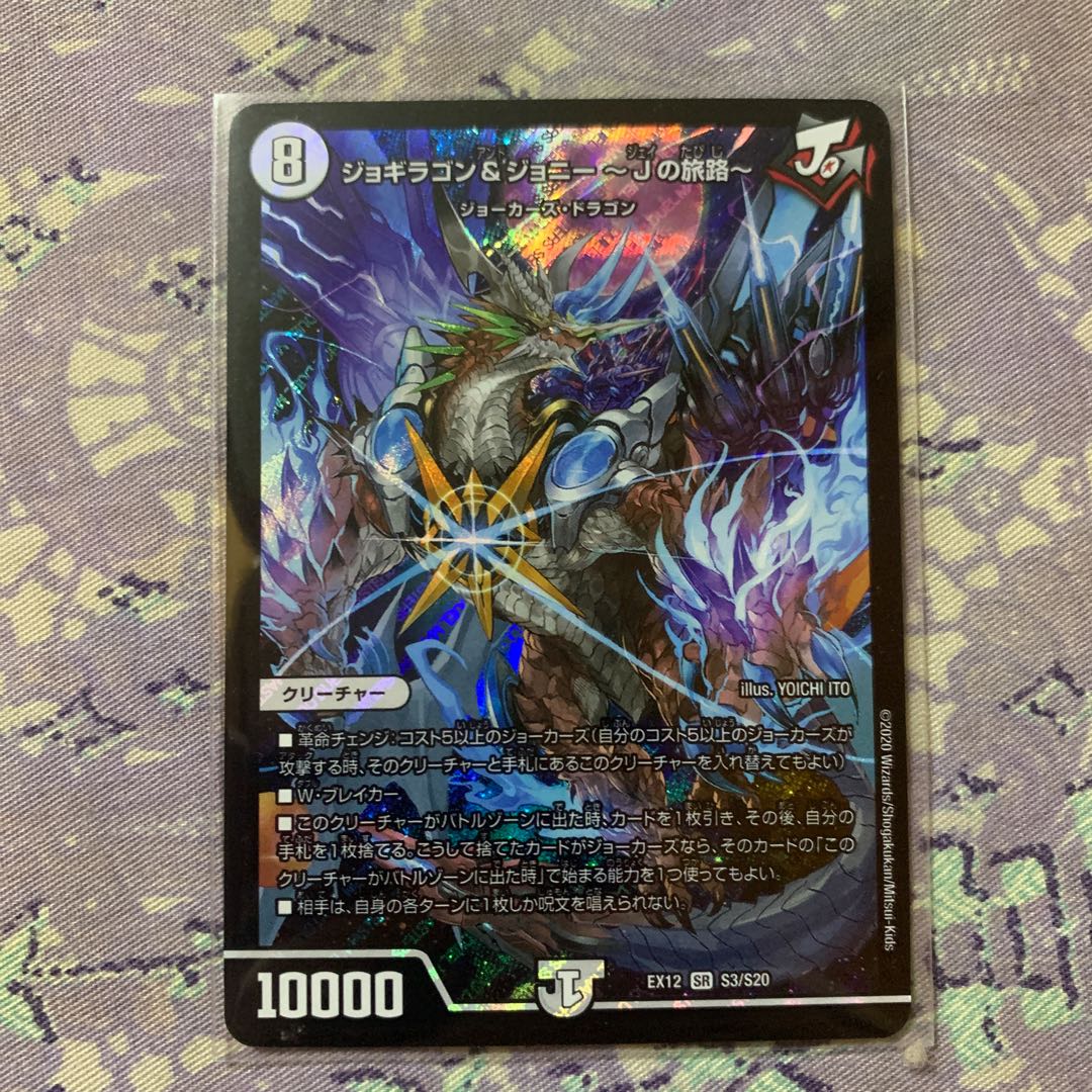 ジョギラゴン&ジョニー -Jの旅路- SR