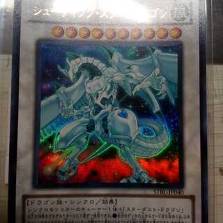 シューティング・スター・ドラゴン