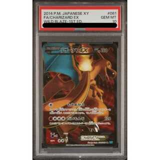 【PSA10】リザードンEX SR 081/080