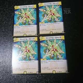 ファイナル・ストップ