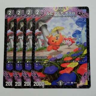 ルピア&ガ:ナテハ 24EX1 U 59/89 4枚セット デュエマ トレカ道